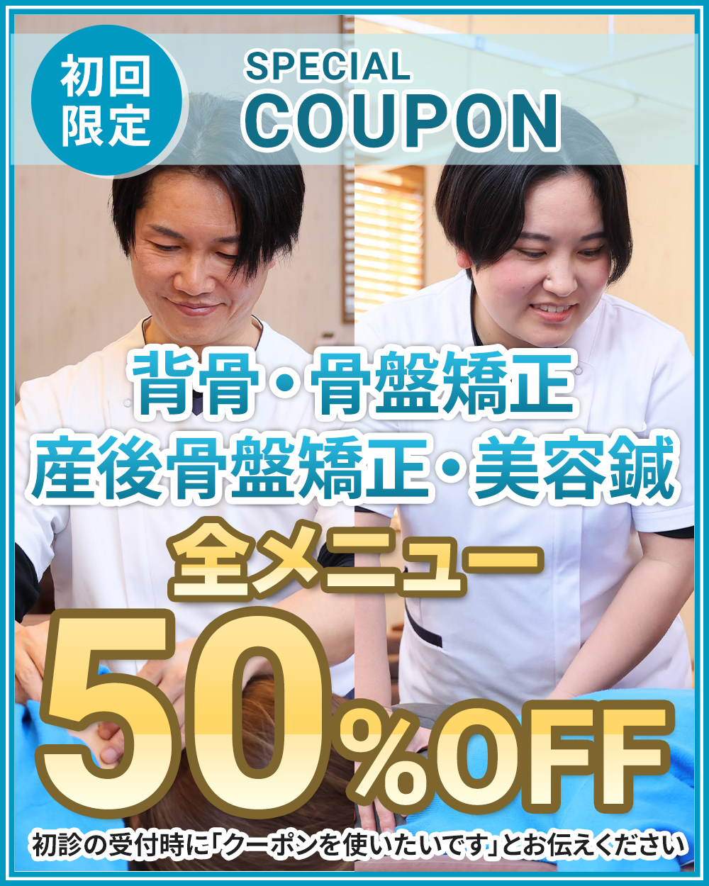 全メニュー50%オフ