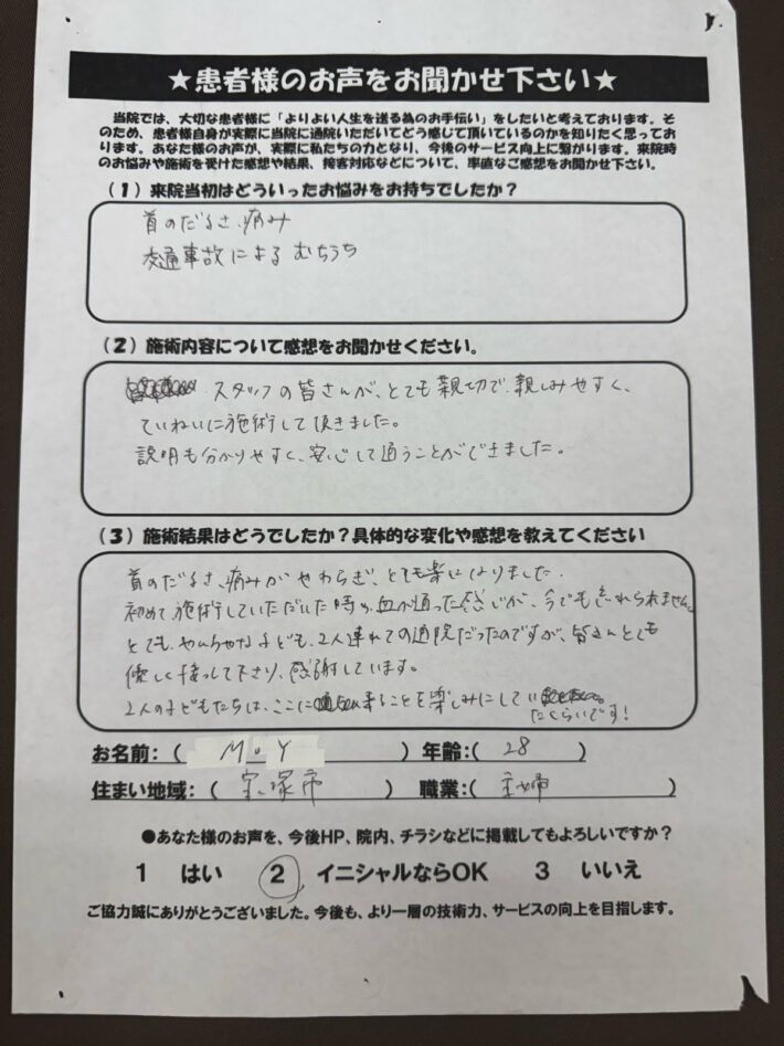 M.Y様　28歳　宝塚市