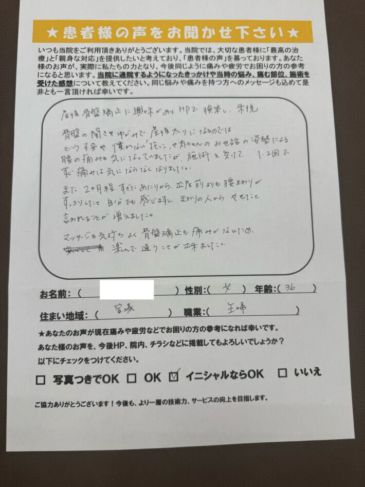 N.M様　女性　36歳　宝塚　主婦　産後の骨盤の痛み