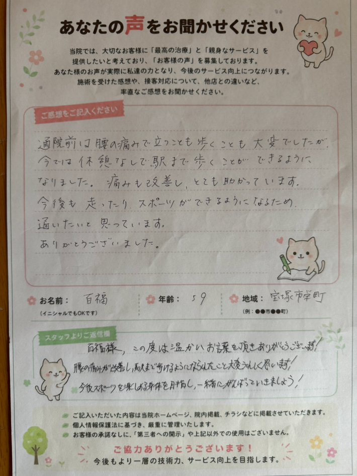 百福様　59歳　宝市学町