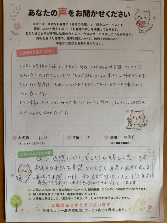 H・H様　35歳　川西市