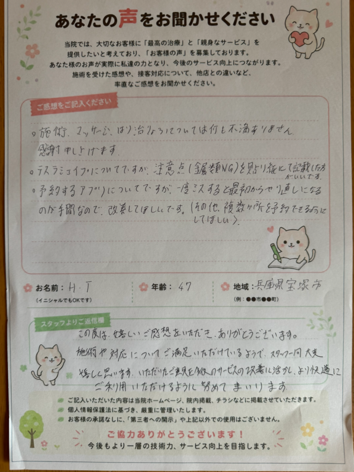 H・T様　47歳　兵庫県宝塚市