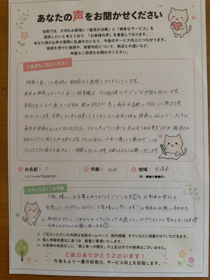 T様　40代　宝塚市
