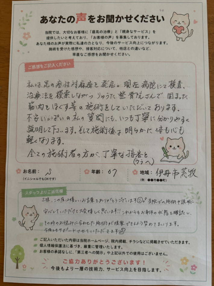 S様　67歳　伊丹市荒牧