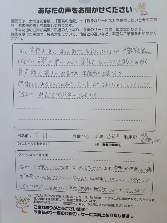 T・H様 40歳 宝塚市